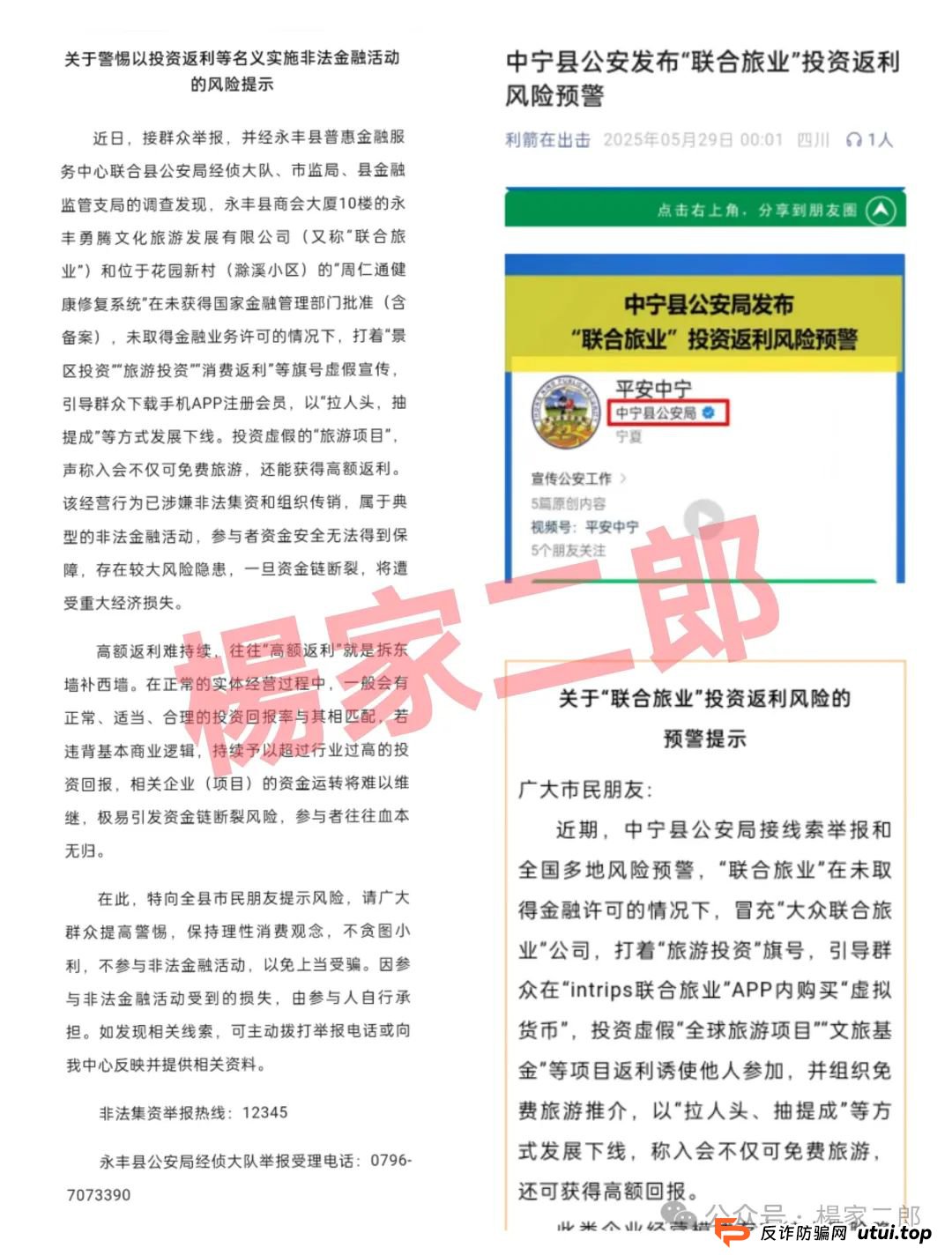 联合旅业值得投资吗?旅游是假,圈钱是真!“套牌联合旅业”资金盘骗局正在疯狂吸金!(5) 联合旅业值得投资吗?旅游是假,圈钱是真!“套牌联合旅业”资金盘骗局正在疯狂吸金!(5)