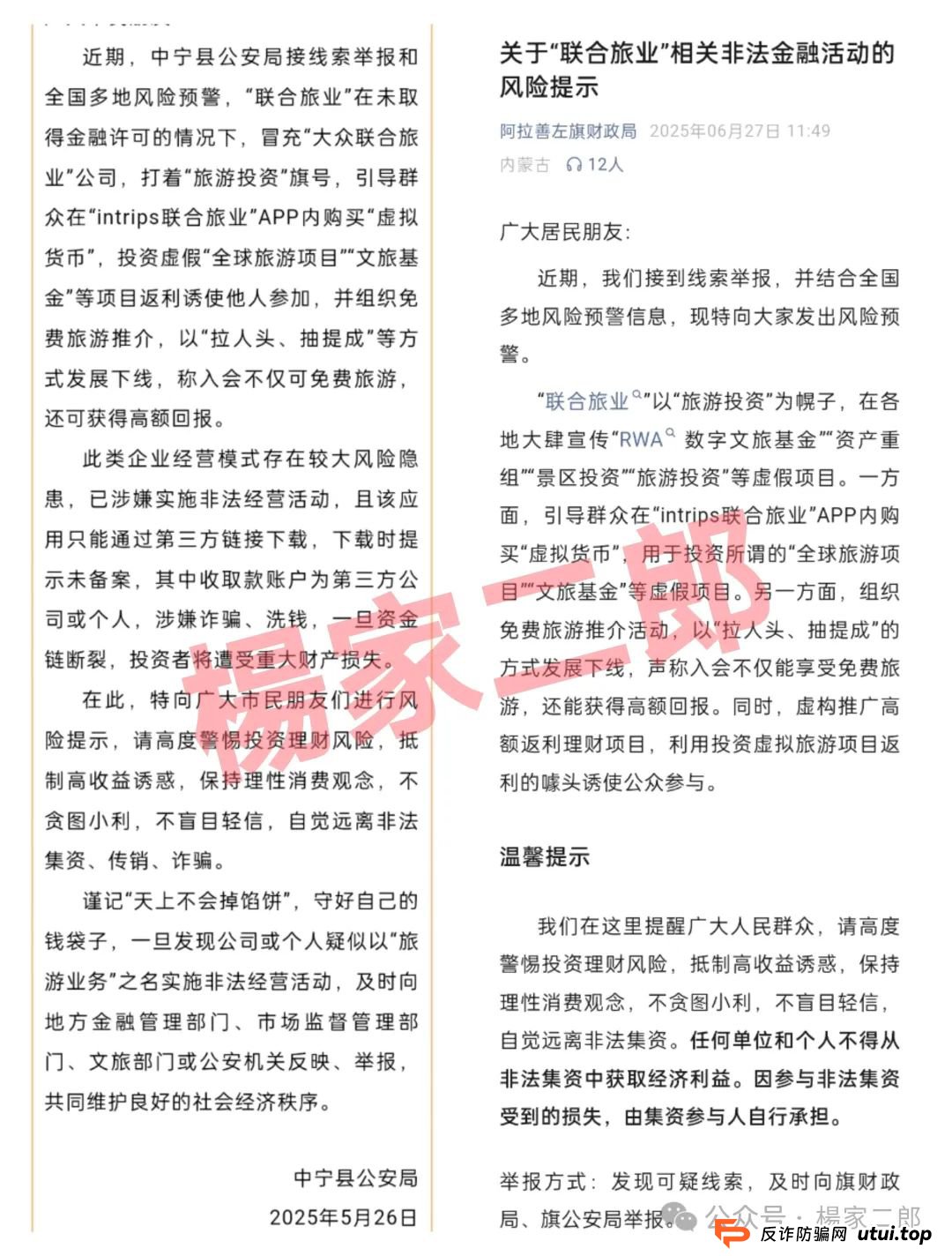 联合旅业值得投资吗?旅游是假,圈钱是真!“套牌联合旅业”资金盘骗局正在疯狂吸金!(4) 联合旅业值得投资吗?旅游是假,圈钱是真!“套牌联合旅业”资金盘骗局正在疯狂吸金!(4)