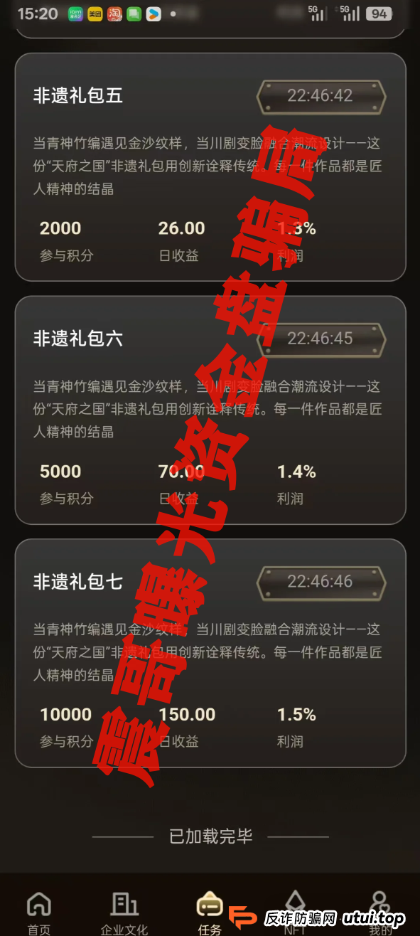 唯遗项目能走多久?扒皮“唯遗”资金盘:非遗外衣下的韭菜收割机(2) 唯遗项目能走多久?扒皮“唯遗”资金盘:非遗外衣下的韭菜收割机(2)