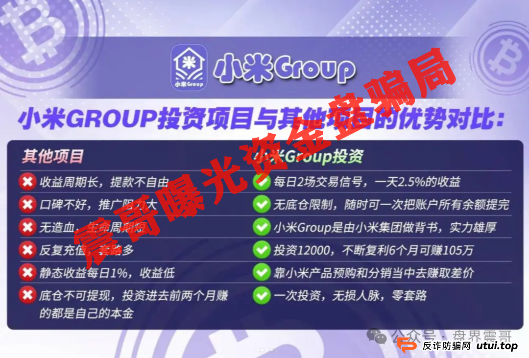 小米Group骗局大起底:乐世达崩盘后的平移盘,速度远离(2) 小米Group骗局大起底:乐世达崩盘后的平移盘,速度远离(2)