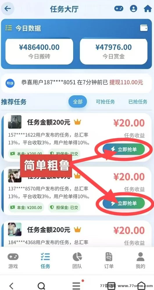赚多多零撸代付模式详解，轻松日赚300+以上技巧分享！(3)