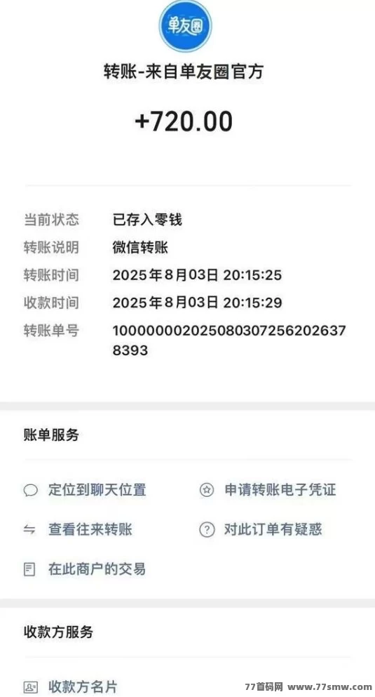 赚多多零撸代付模式详解，轻松日赚300+以上技巧分享！(5)