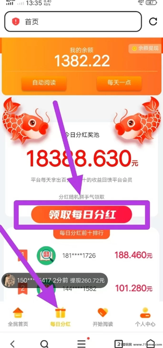 阅来阅好自动浏览广告项目详解：轻松躺赚每日200+，秒速提取无压力！(4)