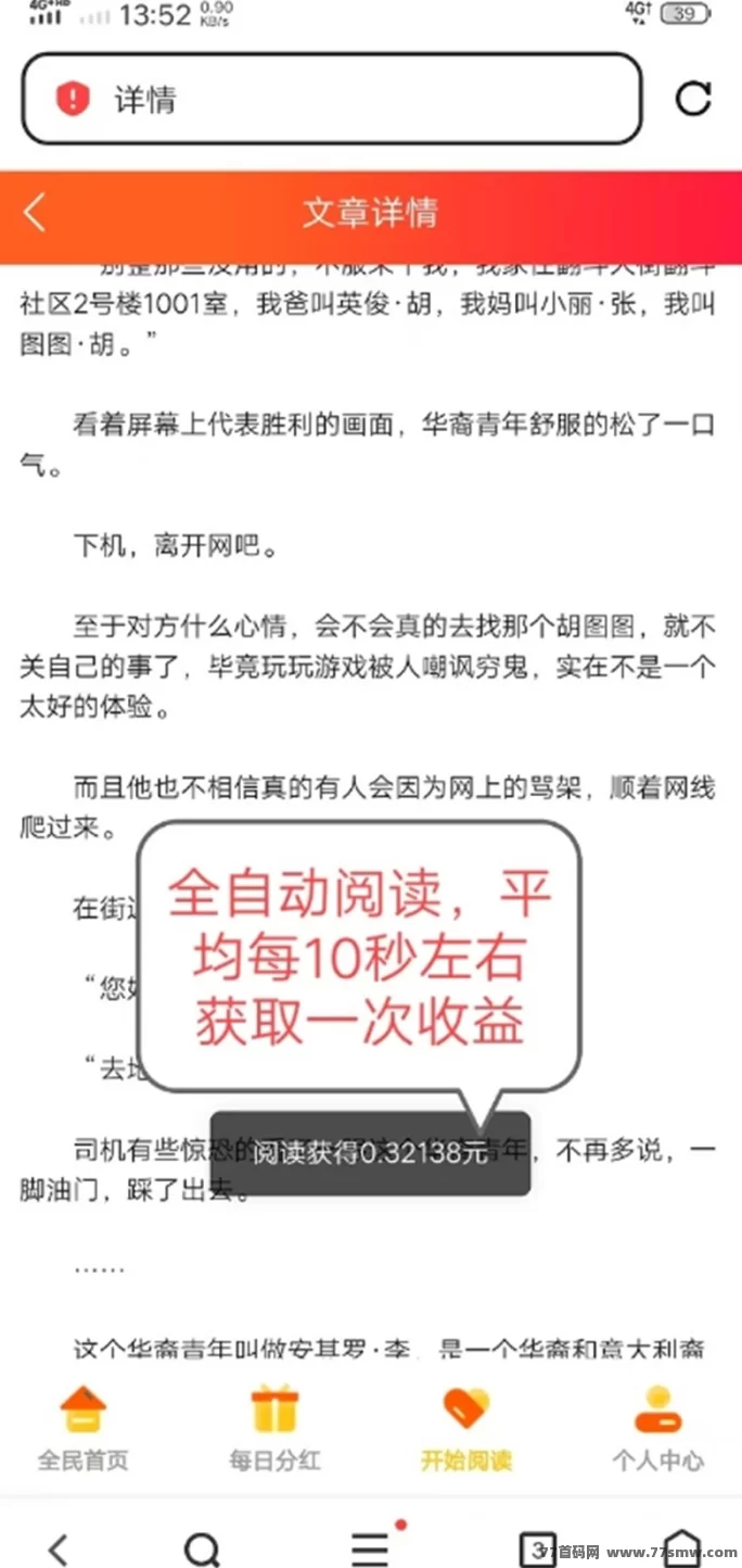阅来阅好自动浏览广告项目详解：轻松躺赚每日200+，秒速提取无压力！(2)