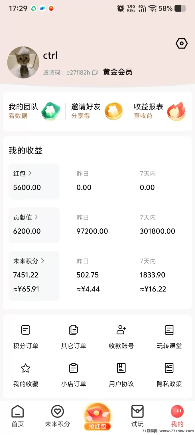 未来GO看广告轻松赚！日赚6圆起，积分单边上涨，提取秒到不等待！(3)