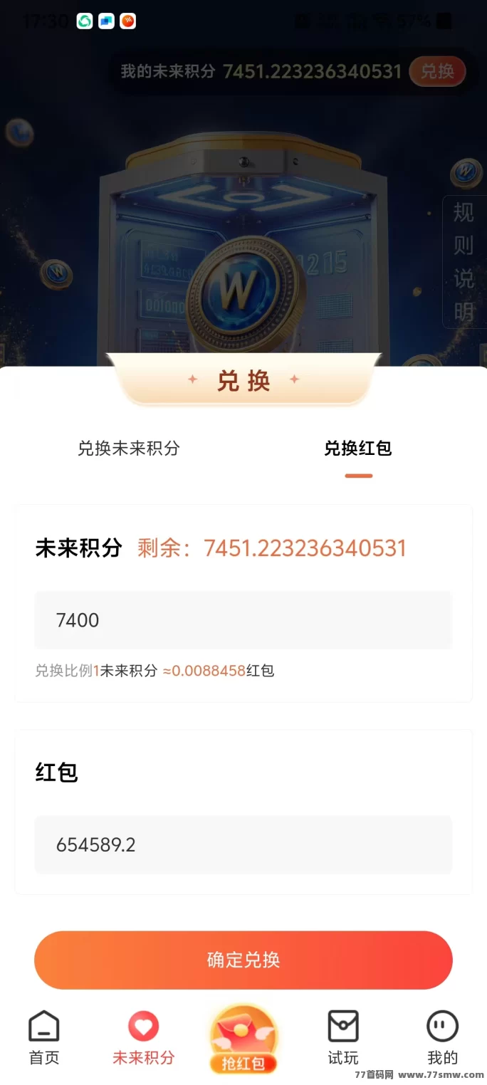 未来GO看广告轻松赚！日赚6圆起，积分单边上涨，提取秒到不等待！(1)