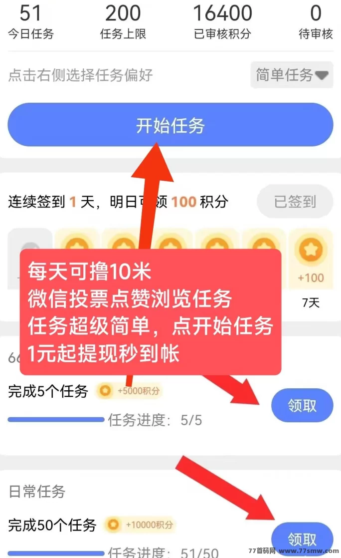 66赚上线，每日轻松完成投票问卷赚奶茶钱！(2)