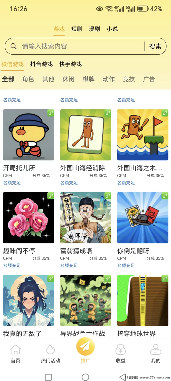 有梦联盟上线，小游戏推广日结，全平台流量轻松裂变！(3)