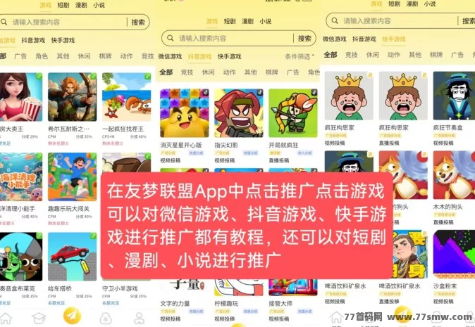 有梦联盟上线，小游戏推广日结，全平台流量轻松裂变！(2)