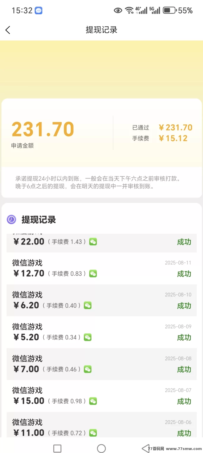 有梦联盟上线，小游戏推广日结，全平台流量轻松裂变！(4)
