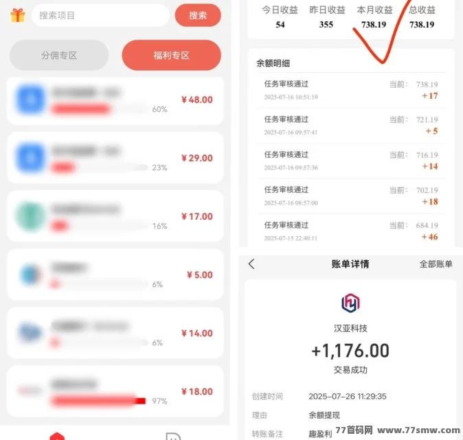 趣盈利上线！自动掘金+高价任务，开启无限收溢模式！(4)
