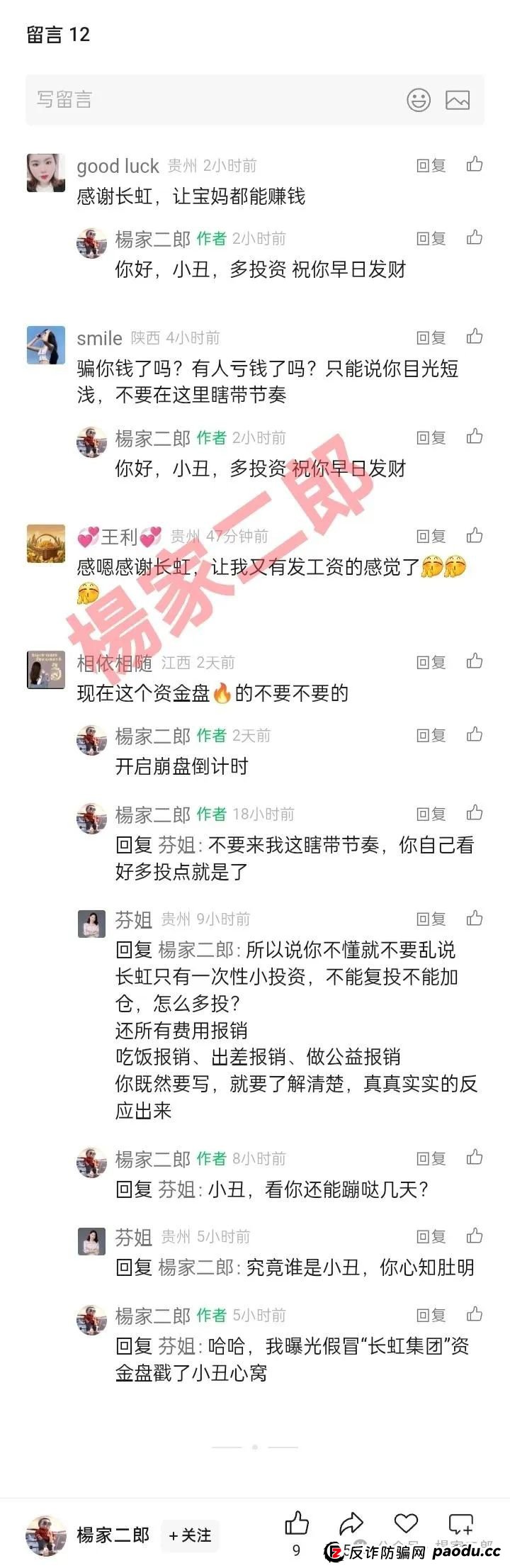 假冒“长虹集团”跟单类资金盘骗局正在收割!正规长虹集团官方以发