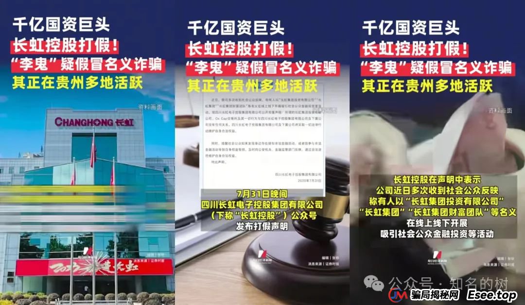 假冒“四川千亿国企”吸金!Oxcap跟单!香港注册的长虹集团为套牌资金