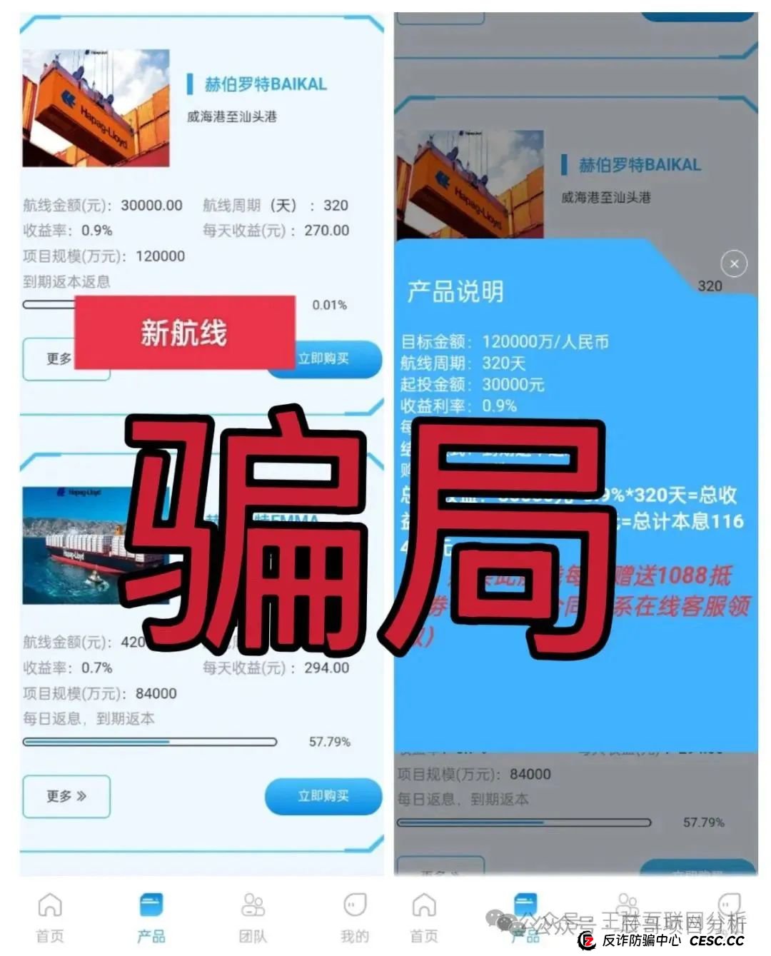 赫伯罗特航运骗局分红类资金盘骗局,运行了有7个月了,目前泡沫已大