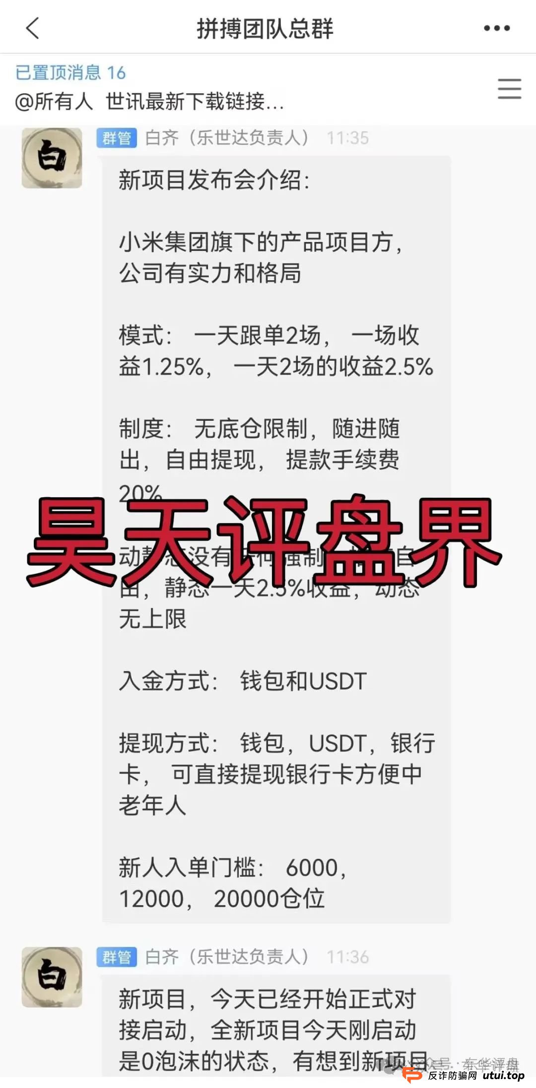 小米Group又一个冒充碰瓷正规公司的跟单类资金盘骗局,原乐世达商城资