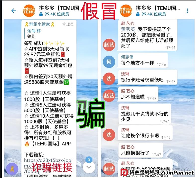 紧急提醒:警惕假“拼多多国际APP”分红骗局!真杀猪盘正疯狂收割中