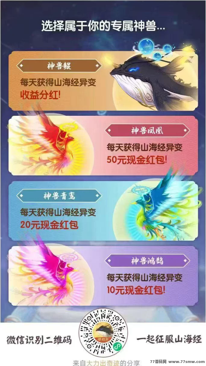 山海经异变新号速升攻略：3天升级45级，固定收溢60米，多号多赚！