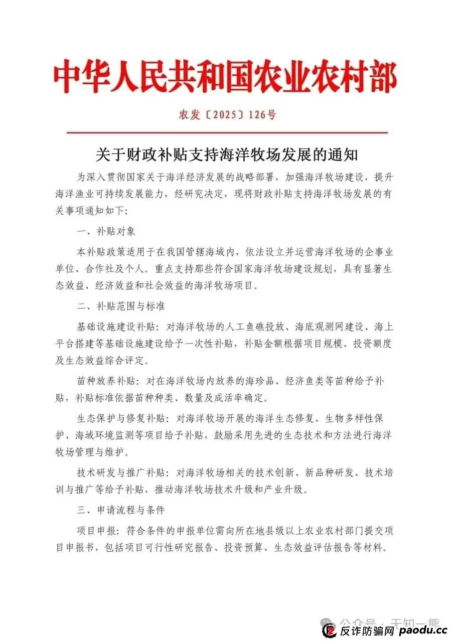 警惕，海洋牧场虚构理财是场庞氏骗局