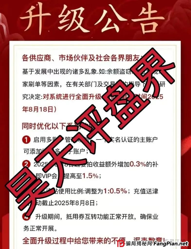 易无界抢单互助资金盘骗局已经不能提现,先说升级系统到18号,又说锁
