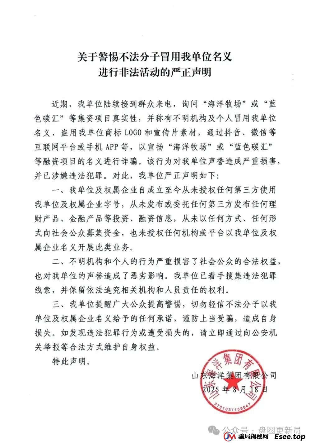 8月26日曝光‼️最新资金盘诈骗项目,联合智算,海洋牧场,百域量化