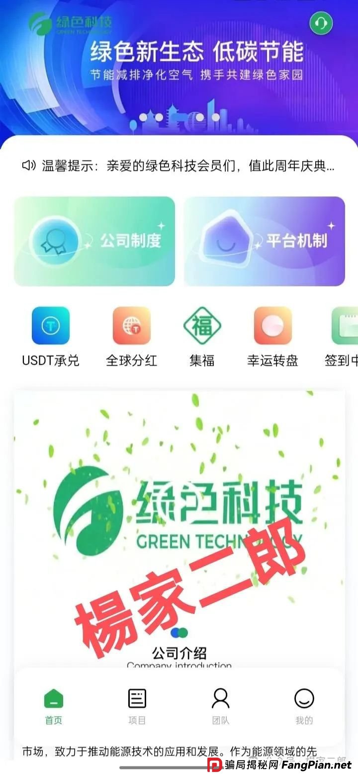 风险预警:假冒“绿色科技”理财分红类资金盘骗局,正挥舞镰刀进行最