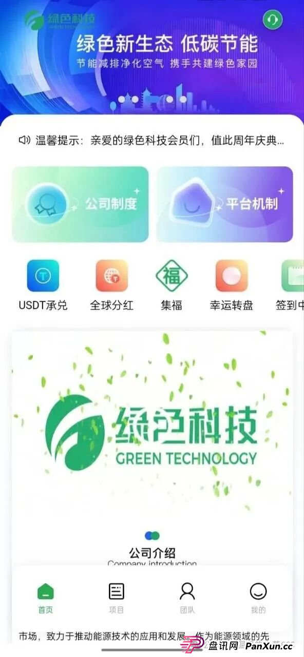 紧急预警!香港‘绿色科技’分红盘崩盘倒计时,高收益背后是血本无