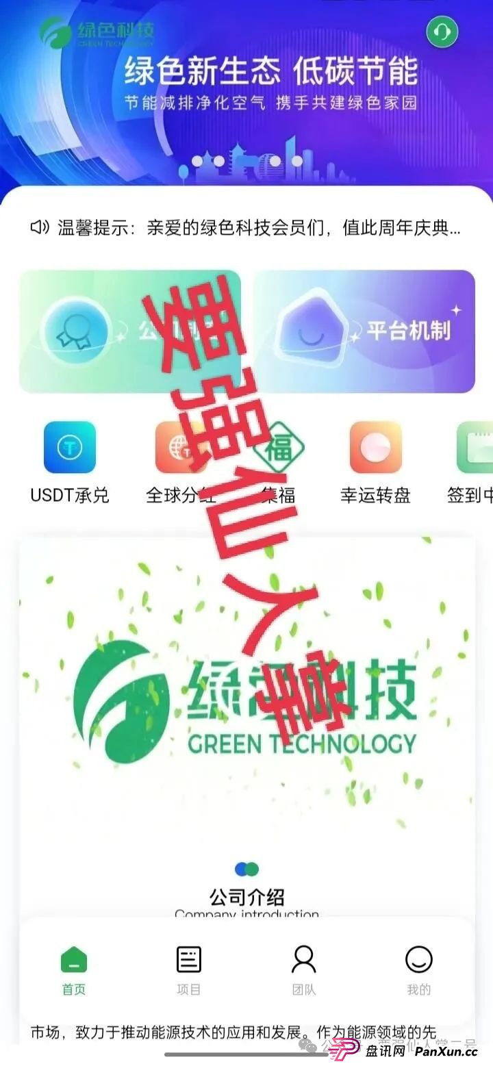 高危预警!套牌的香港“绿色科技”分红类资金盘”骗局即将崩盘,超