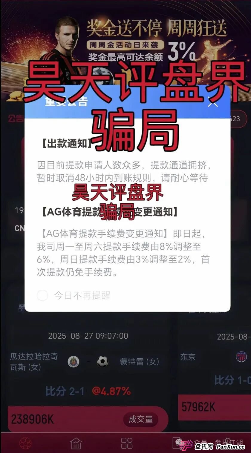 诺亚球险(AG体育)跟单类资金盘骗局,6万会员,操盘手圈钱过亿,大