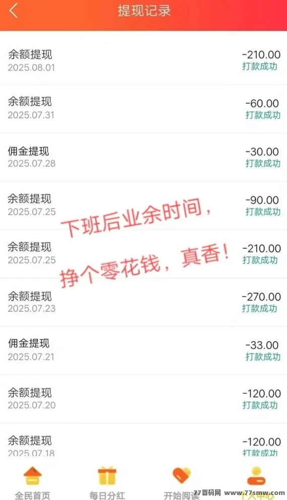 阅来阅好自动褂机赚米平台上线！日赚200+秒提取，简单又稳定！(7)