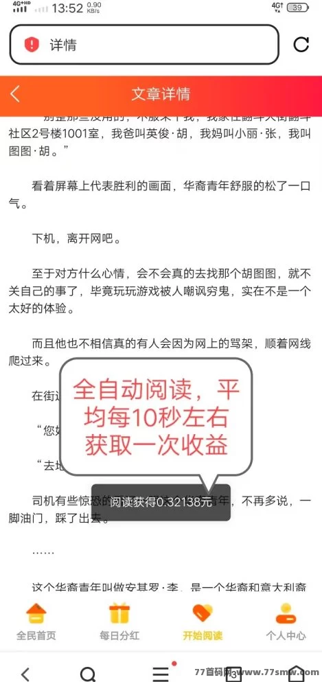 阅来阅好自动褂机赚米平台上线！日赚200+秒提取，简单又稳定！(2)