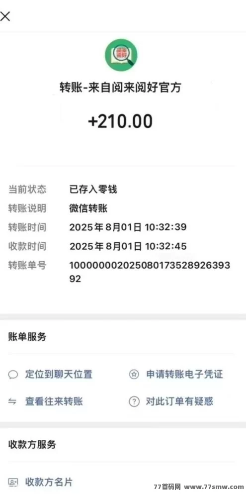 阅来阅好自动褂机赚米平台上线！日赚200+秒提取，简单又稳定！(6)