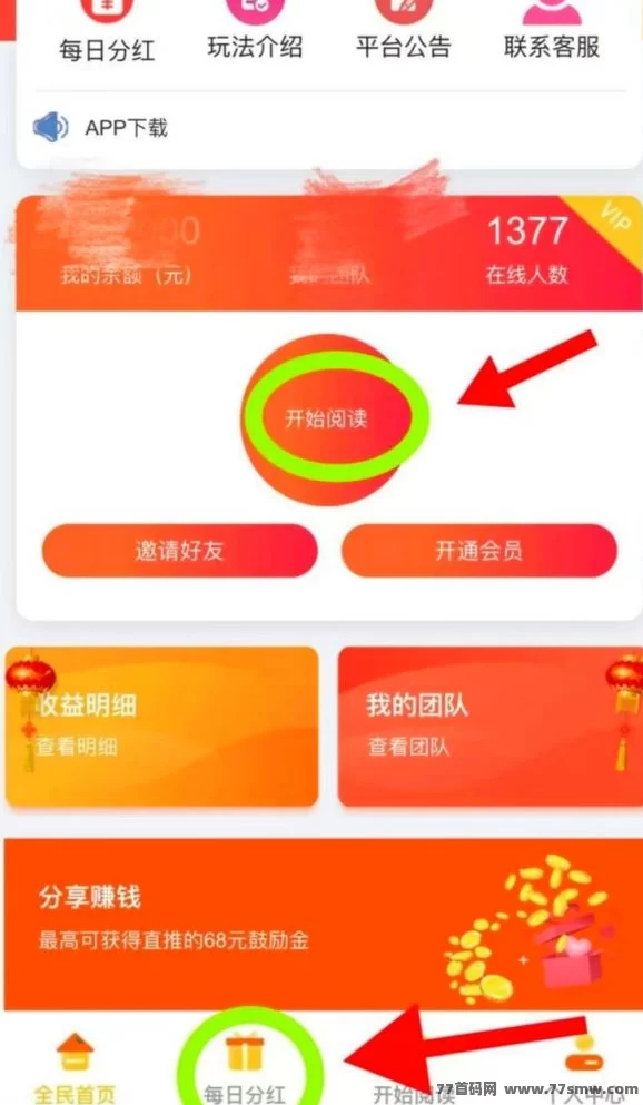 阅来阅好自动褂机赚米平台上线！日赚200+秒提取，简单又稳定！(3)