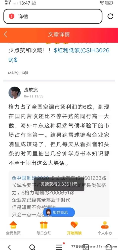 阅来阅好自动褂机赚米平台上线！日赚200+秒提取，简单又稳定！(4)
