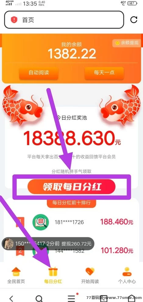 阅来阅好自动褂机赚米平台上线！日赚200+秒提取，简单又稳定！(5)