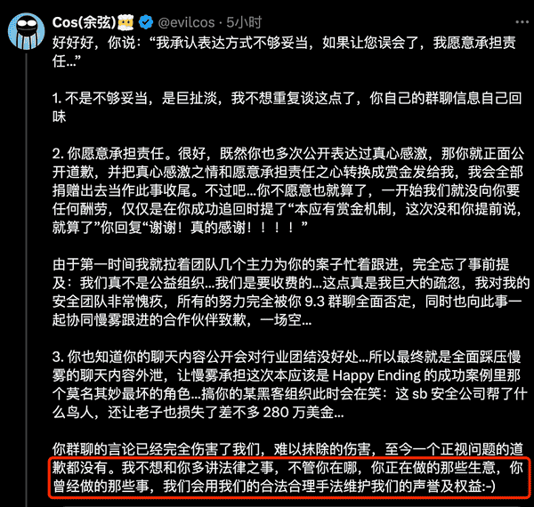 区块链安全界的天花板？前员工揭露慢雾的傲慢真相！(2)