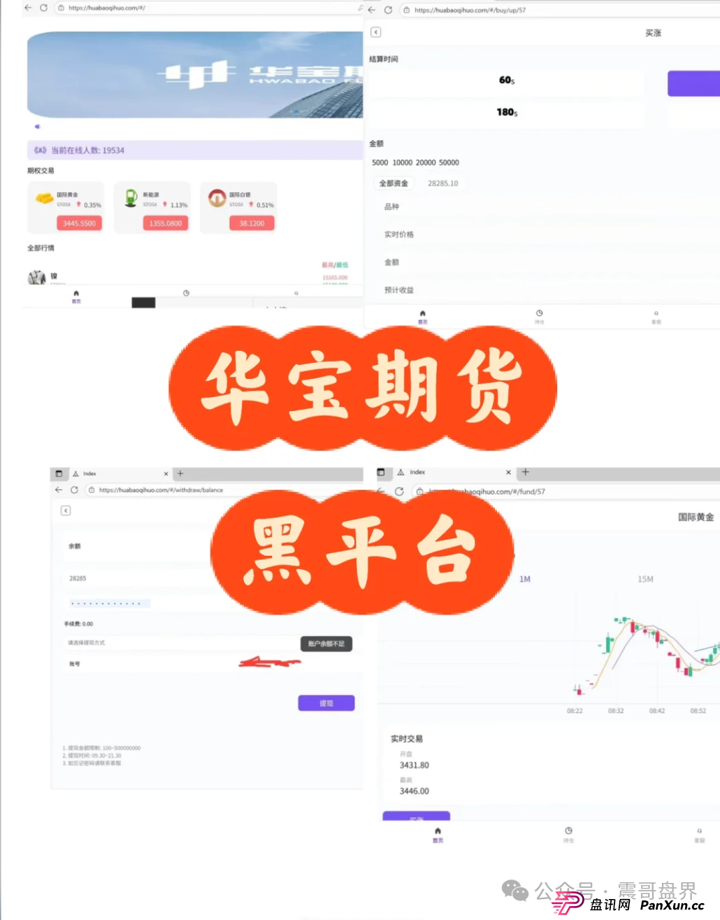 华宝期货、UEEX、德邦资管都是境外杀猪盘诈骗,看见远离(1) 华宝期货、UEEX、德邦资管都是境外杀猪盘诈骗,看见远离(1)