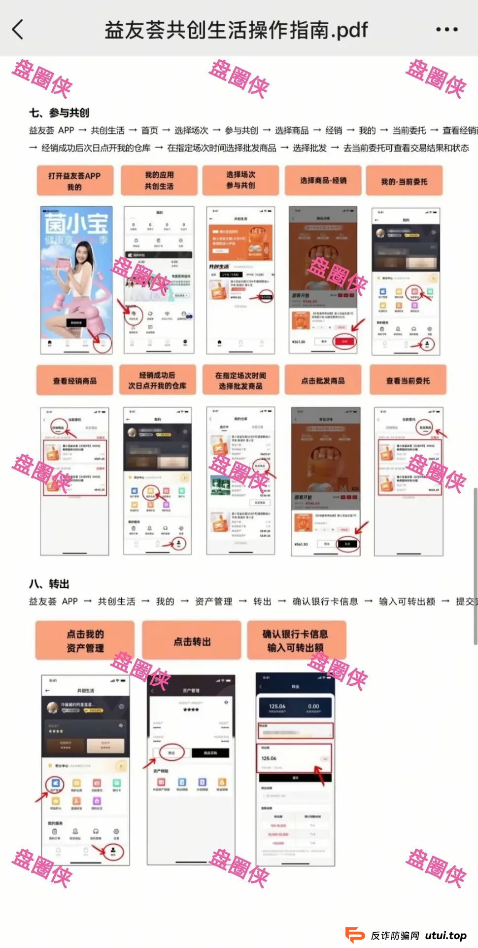 9月25日曝光:最新资金盘项目骗局《益友荟,中治国康》随时可能卷钱跑路(3) 9月25日曝光:最新资金盘项目骗局《益友荟,中治国康》随时可能卷钱跑路(3)