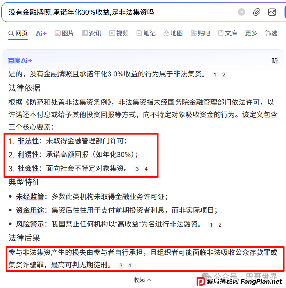 青云租是不是非法集资?让法律来告诉你(3) 青云租是不是非法集资?让法律来告诉你(3)