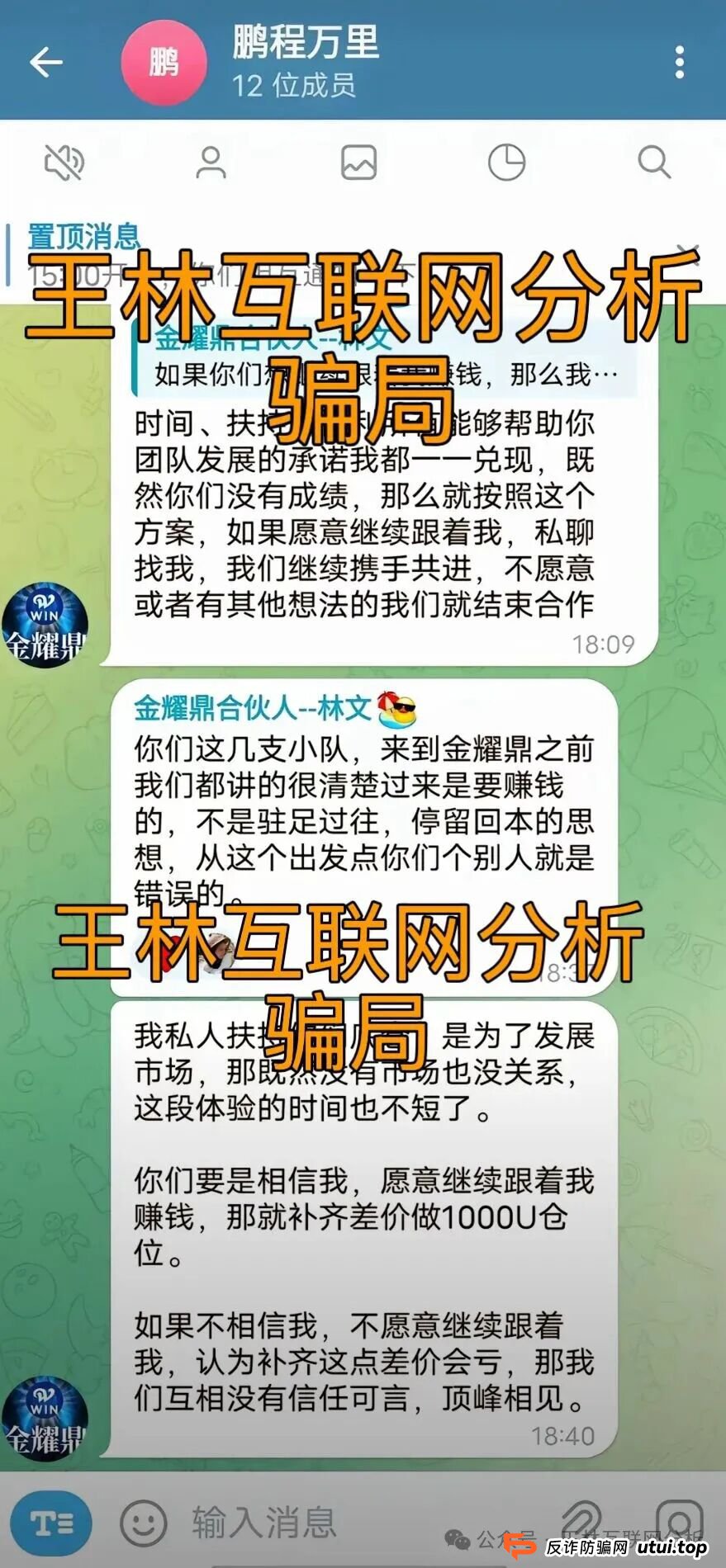 9月29日曝光：最新资金盘项目骗局《新途领航，百景公会，神州智电，唯遗商城，金耀鼎WIN交易所》随时可能卷钱跑路！(5)