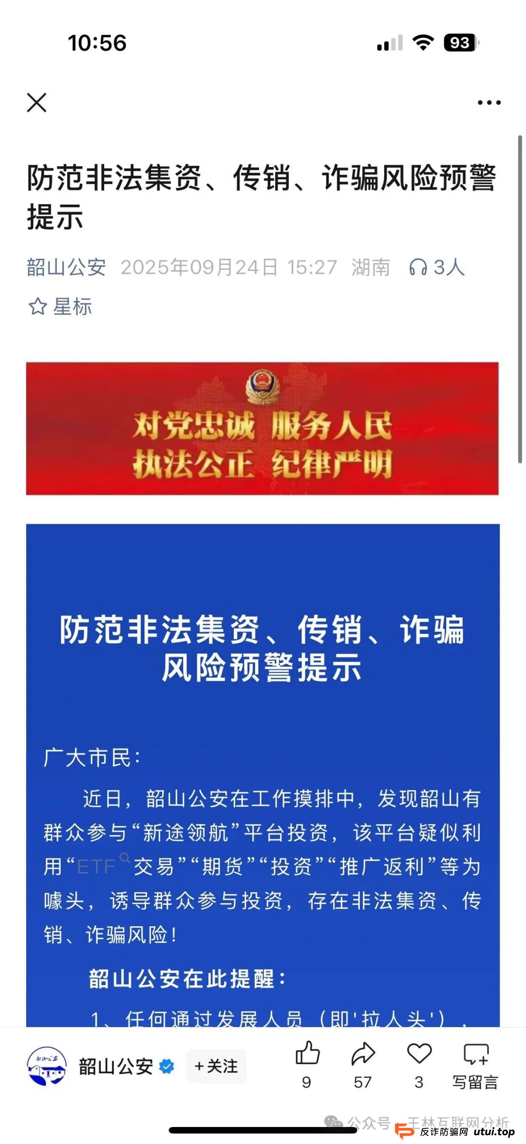 9月29日曝光：最新资金盘项目骗局《新途领航，百景公会，神州智电，唯遗商城，金耀鼎WIN交易所》随时可能卷钱跑路！(2)