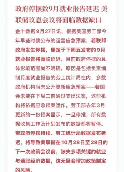 政府停摆仅剩4天!比特币能否借机逆袭?币圈暗藏机遇与风险!(1) 政府停摆仅剩4天!比特币能否借机逆袭?币圈暗藏机遇与风险!(1)