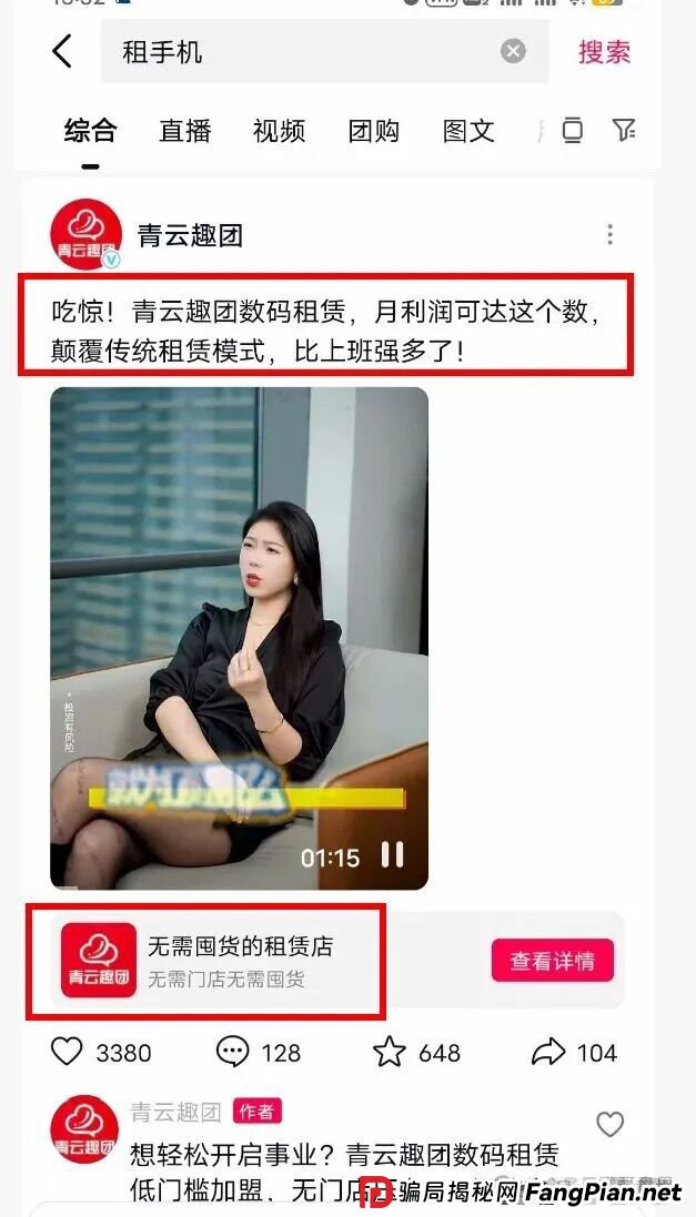 青云租加盟局骗局,手机理财年化30%的诱惑?今天重楼带你扒开资本游
