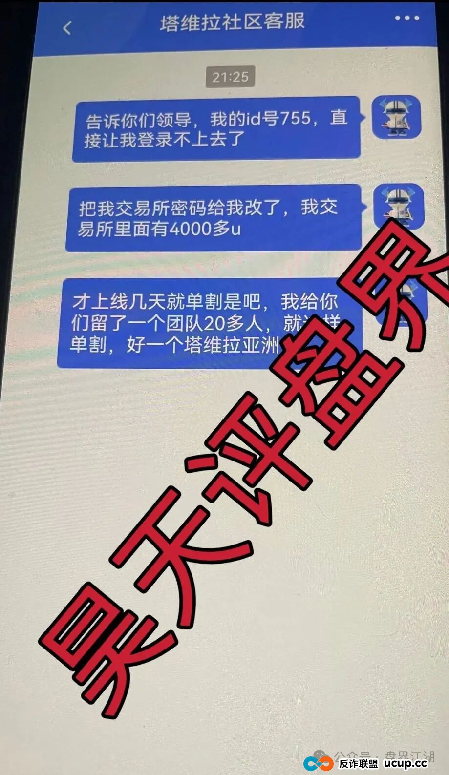 塔维拉亚洲跟单类资金盘骗局,昊天多次预警,目前已经不能提现,彻
