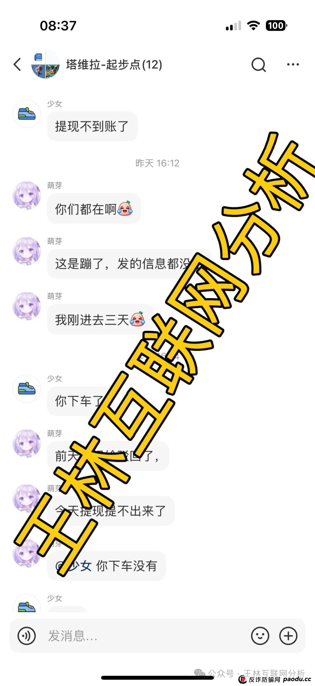 9月14日曝光:最新资金盘项目骗局,塔维拉亚洲,安永达,VAX(VaultX)