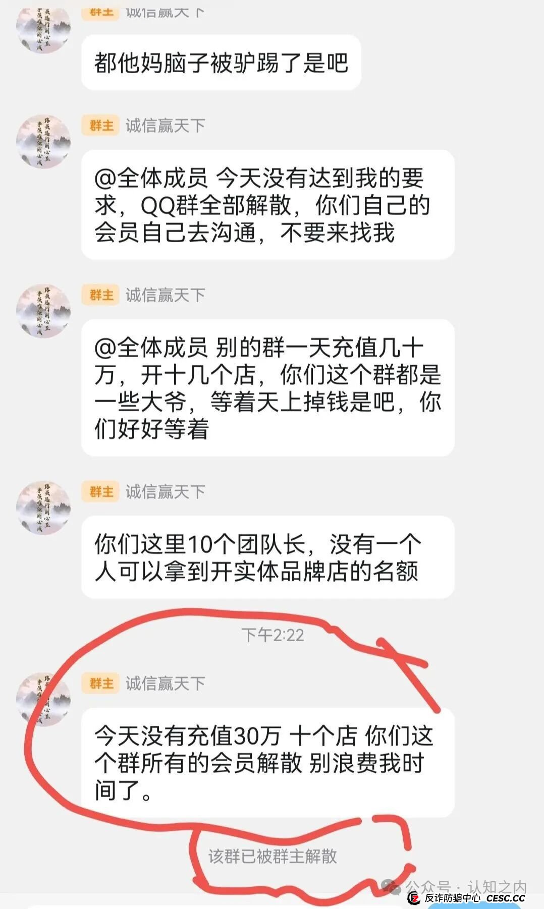 【紧急预警】警方介入前夜,“迪斯康特链商圈(Disconte)”正在疯狂吸