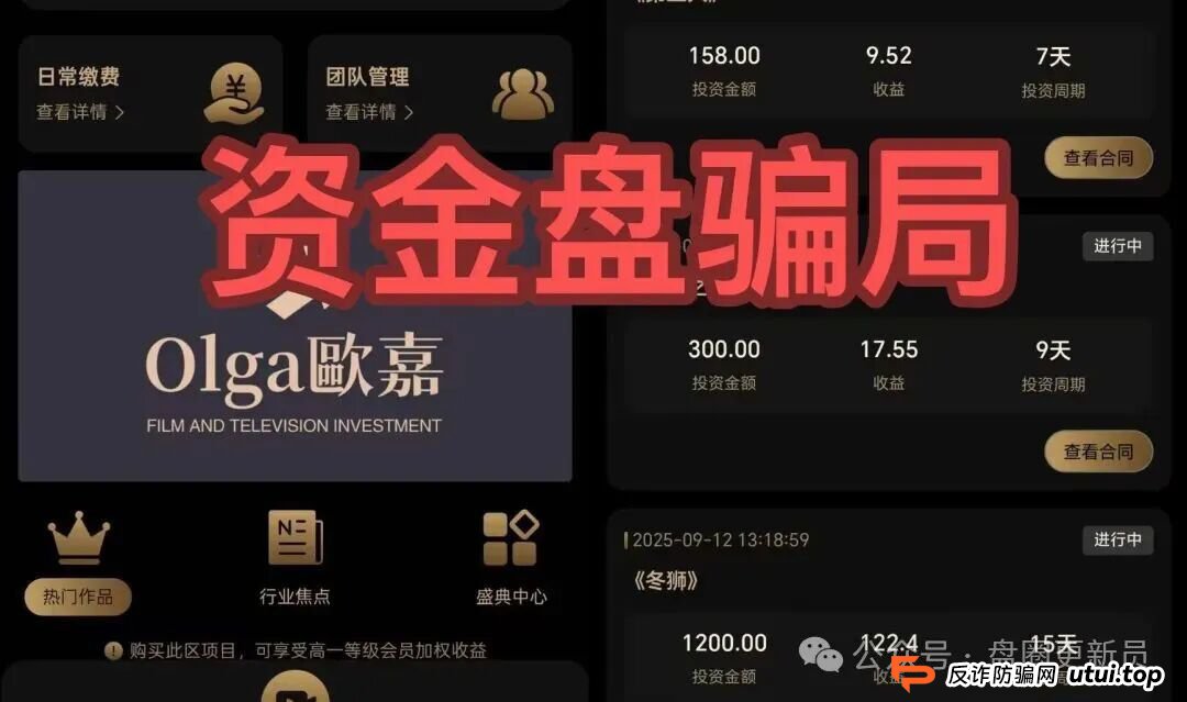 9月16日曝光‼️最新资金盘诈骗项目,olga欧嘉,泛亚联盟BHX,GMO交易所