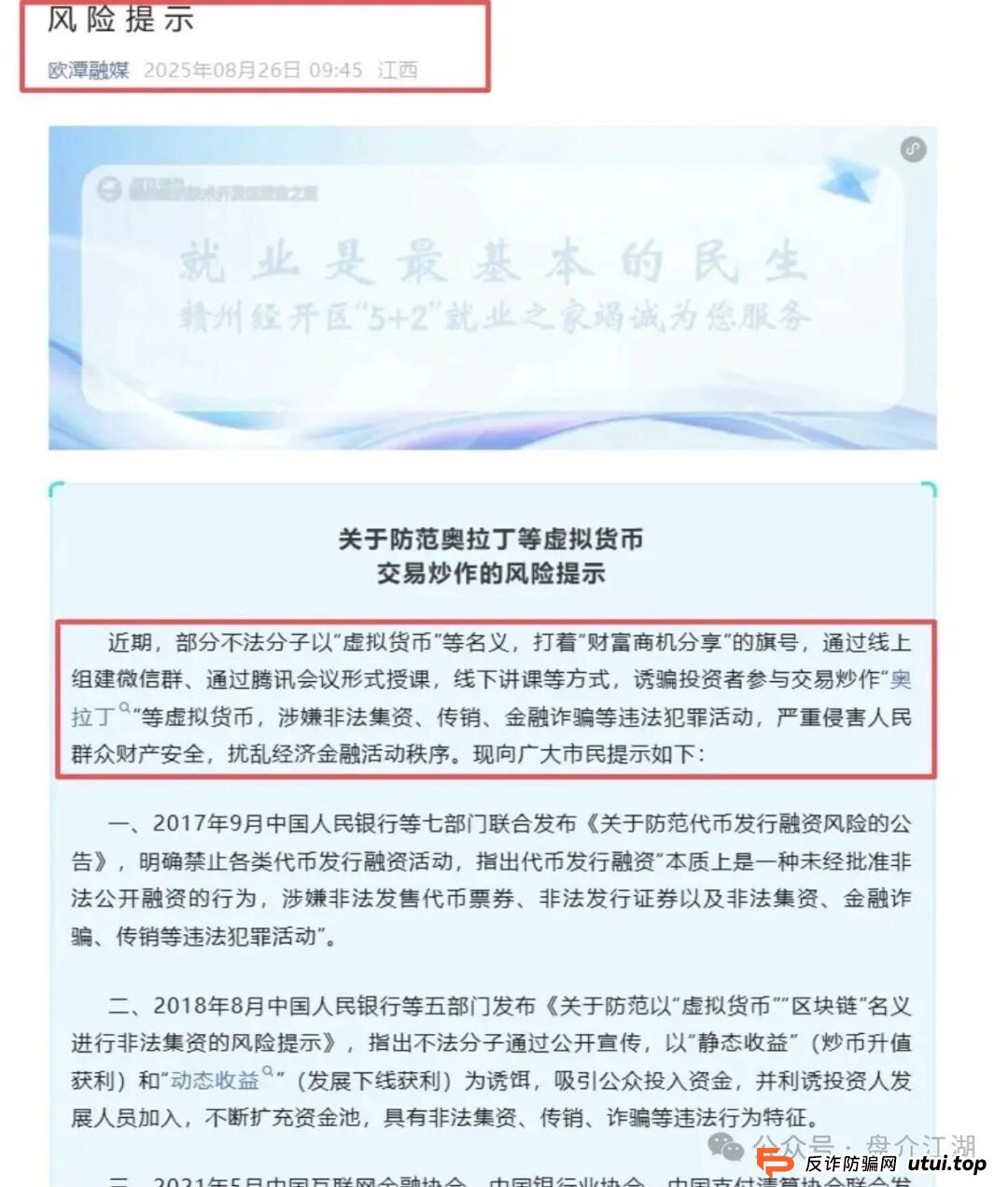 130W投资该何去何从?官方发布:“奥拉丁Origin”是骗局,改名“起源契