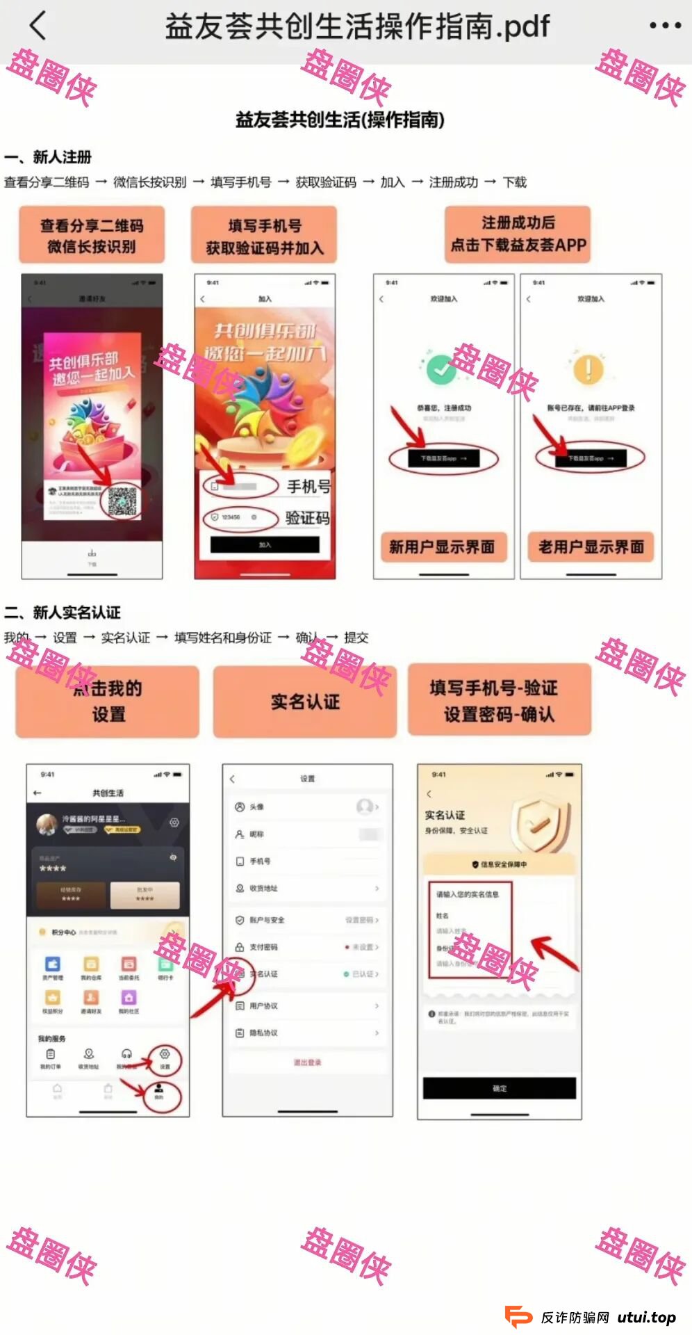 9月25日曝光:最新资金盘项目骗局《益友荟,中治国康》随时可能卷钱