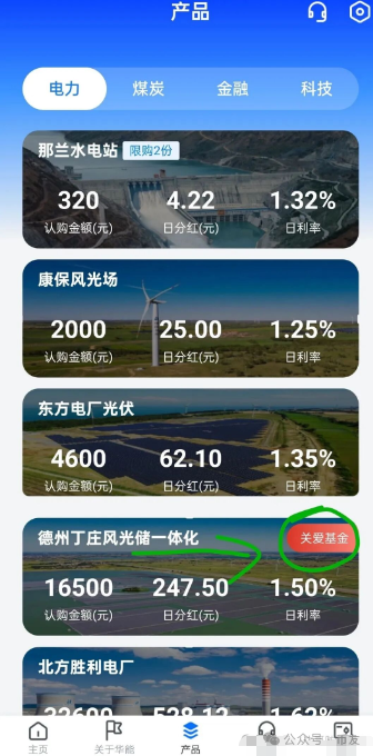 警惕！中国华能分红类资金盘骗局，冒充正规公司进行诈骗活动，泡沫