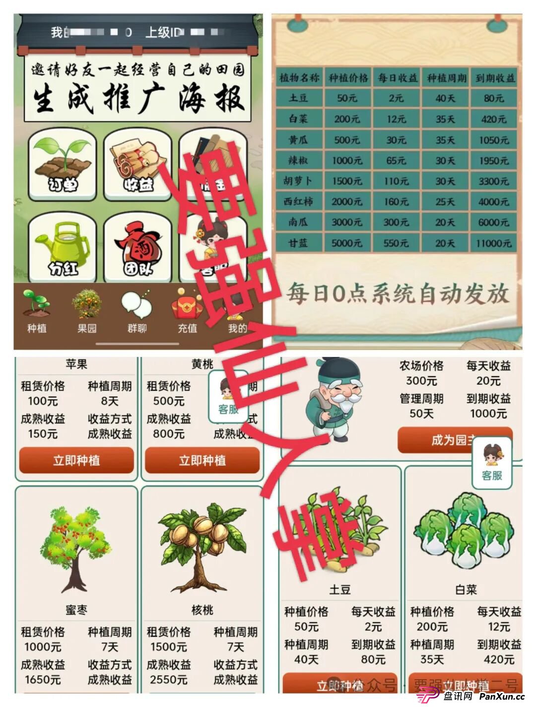 曝光一个超级短命盘骗局“田园乐收”,一旦进去了本金就很难出来,